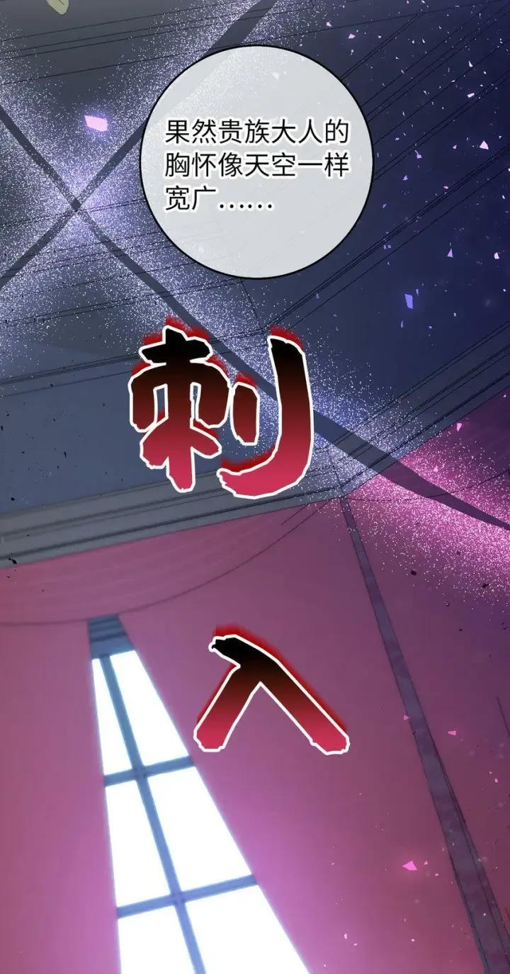 《狮子公爵家的松鼠千金》22 “甜蜜的祝福”图27