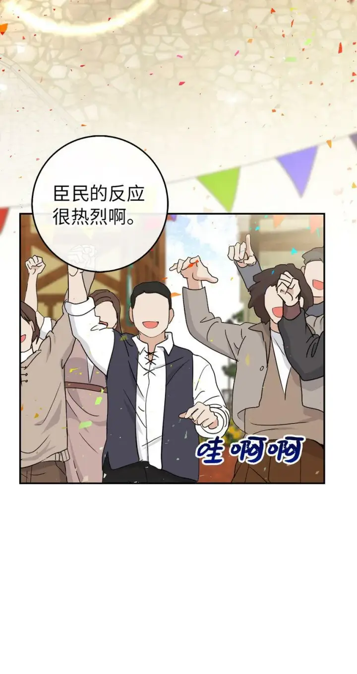《狮子公爵家的松鼠千金》22 “甜蜜的祝福”图3
