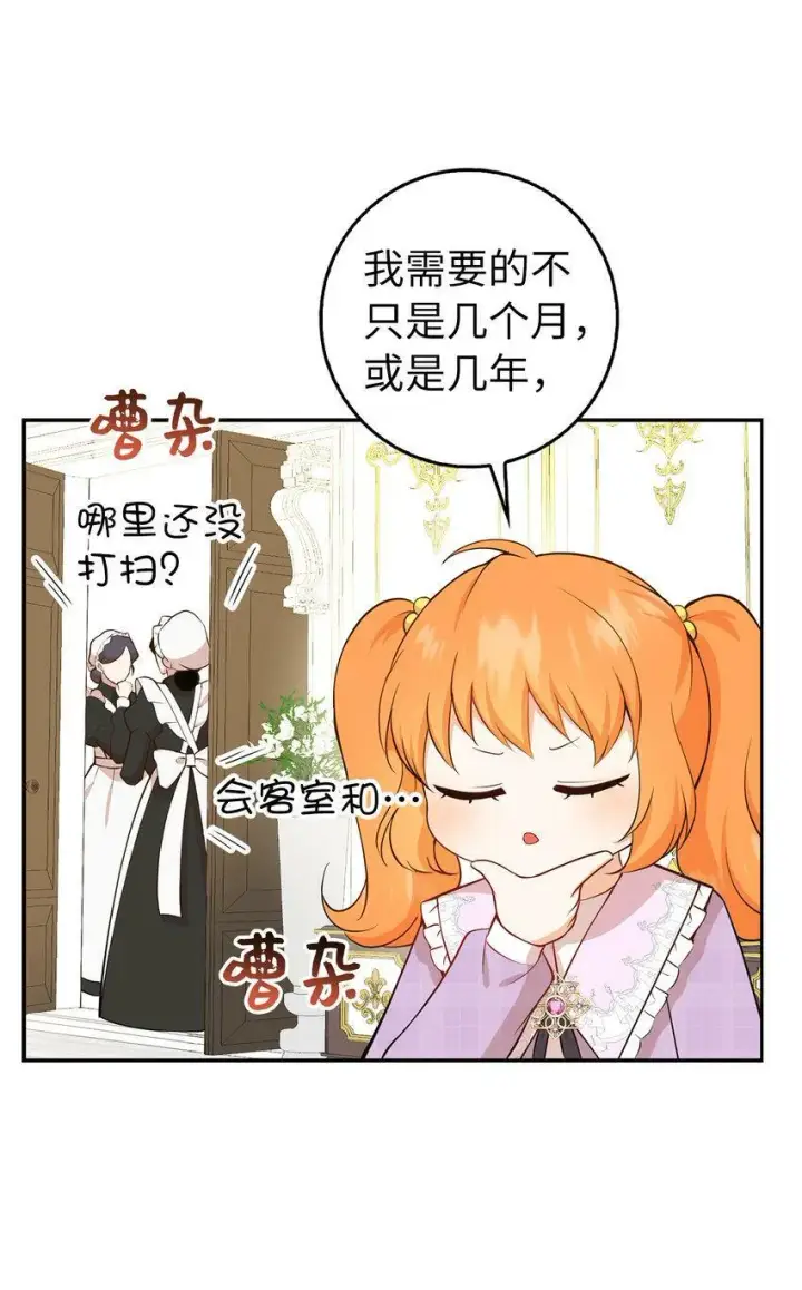 《狮子公爵家的松鼠千金》22 “甜蜜的祝福”图39