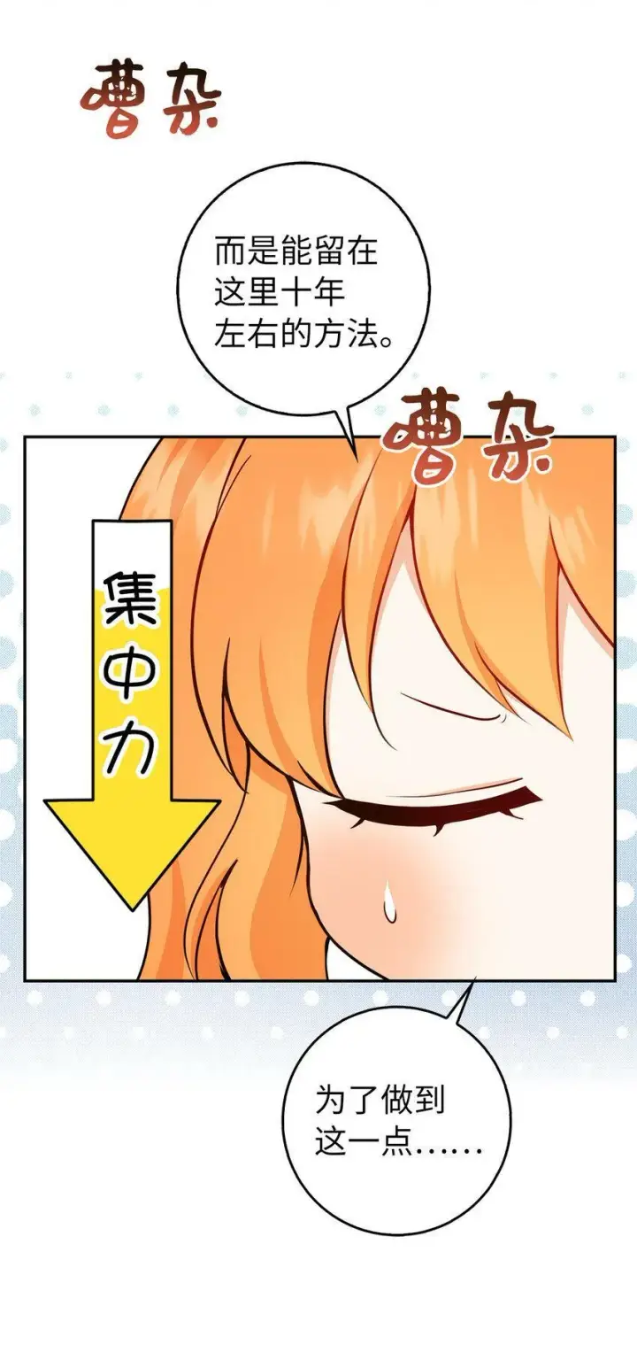 《狮子公爵家的松鼠千金》22 “甜蜜的祝福”图40