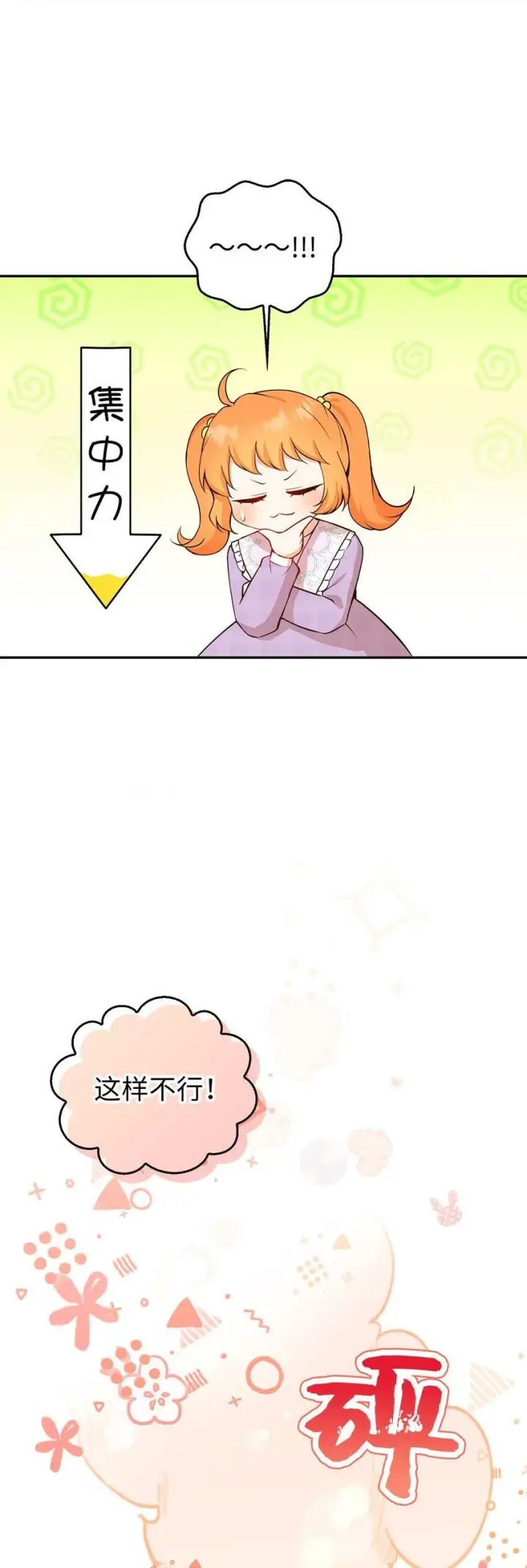 《狮子公爵家的松鼠千金》22 “甜蜜的祝福”图41