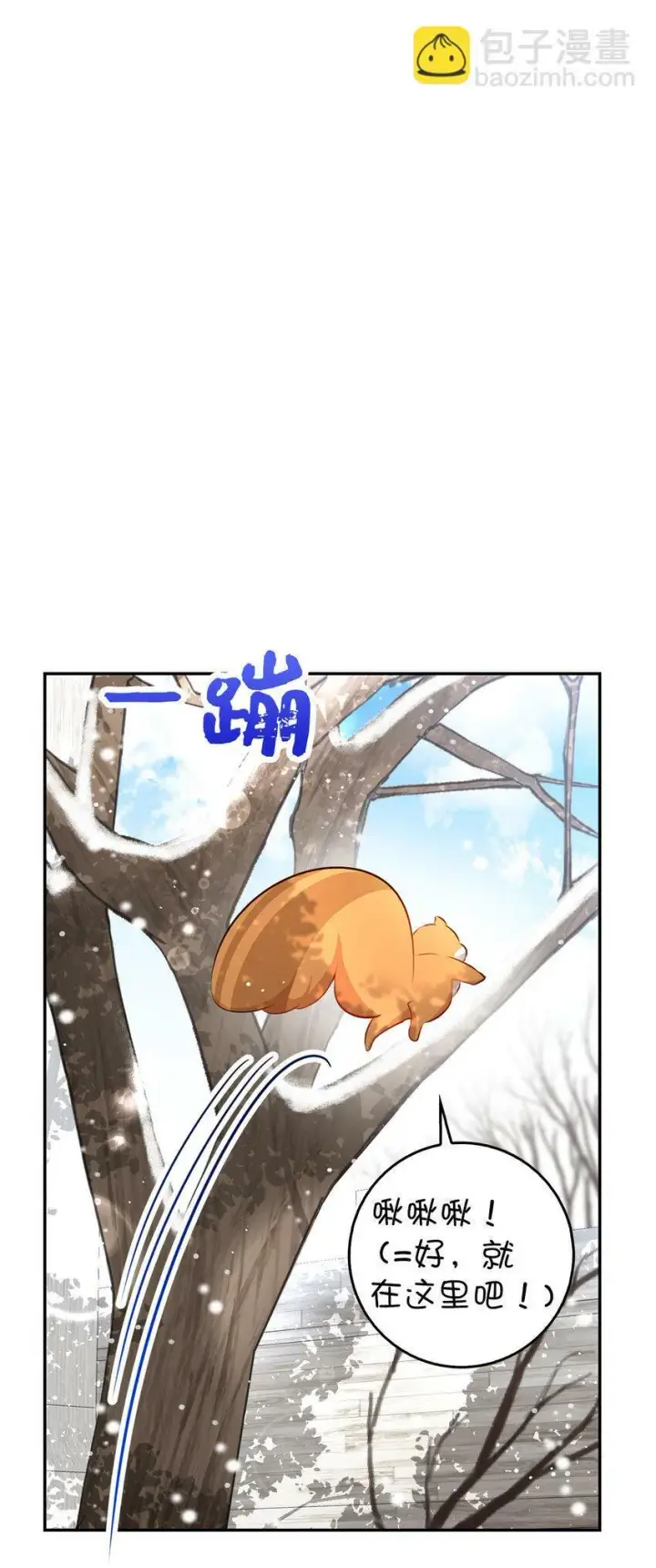 《狮子公爵家的松鼠千金》22 “甜蜜的祝福”图43
