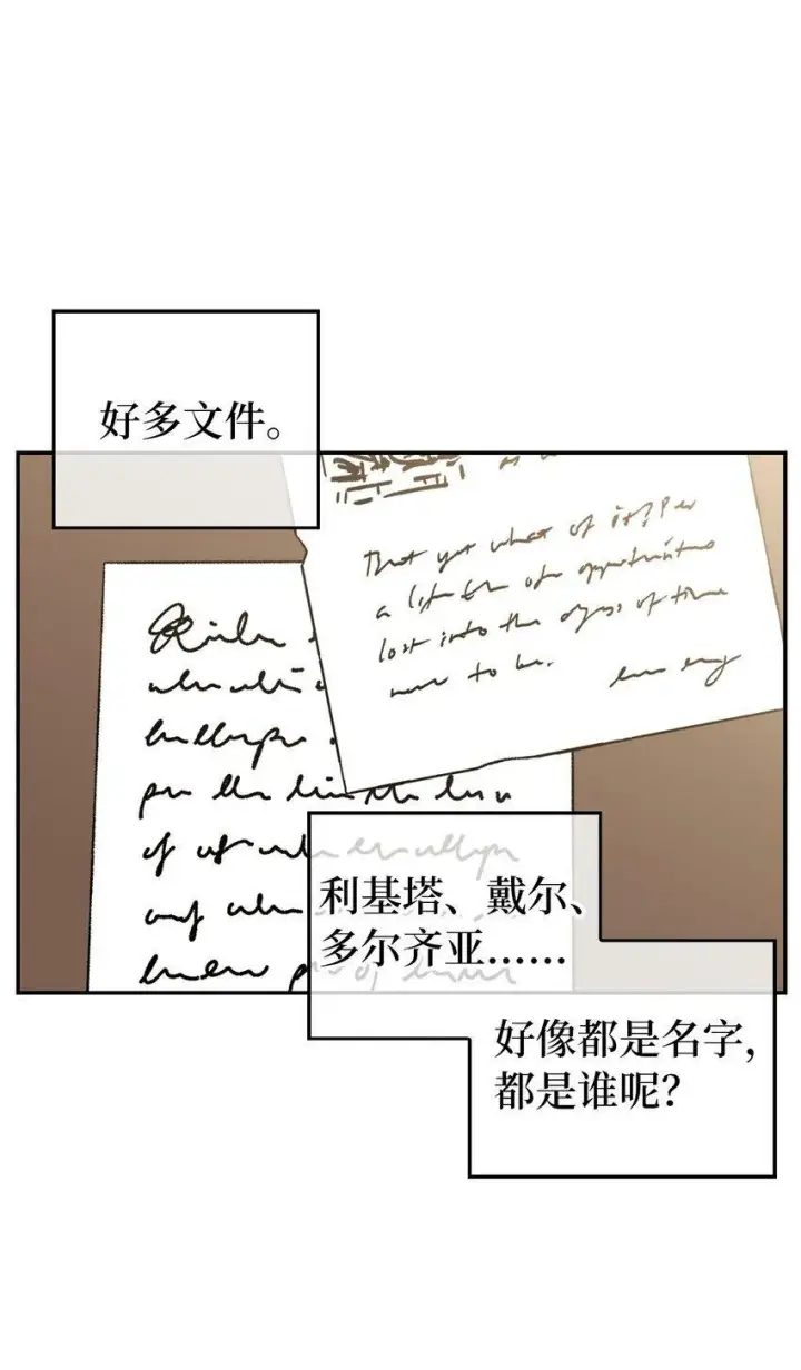 《狮子公爵家的松鼠千金》22 “甜蜜的祝福”图57