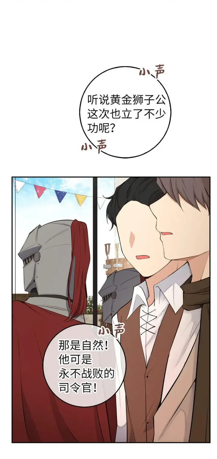 《狮子公爵家的松鼠千金》22 “甜蜜的祝福”图6