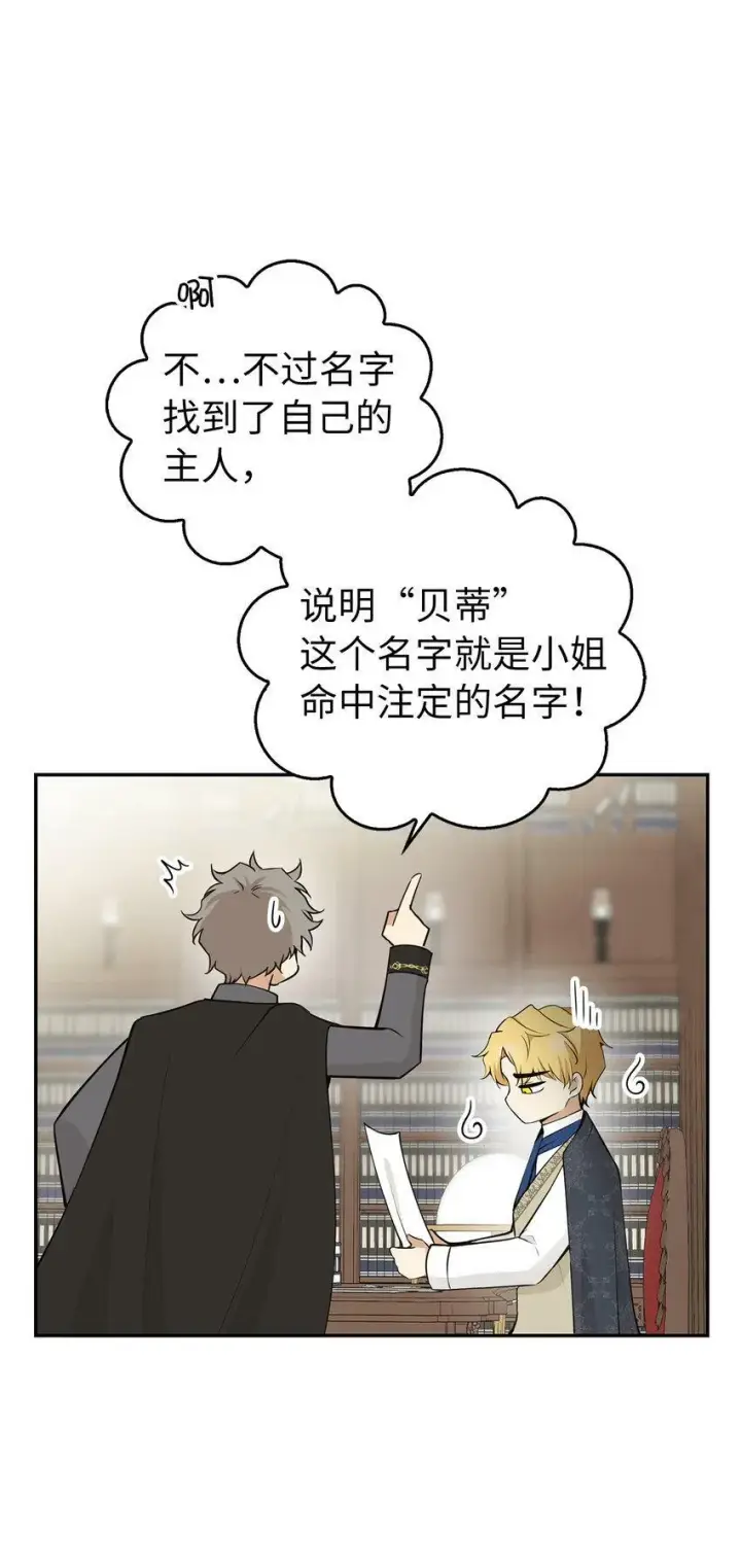 《狮子公爵家的松鼠千金》22 “甜蜜的祝福”图63