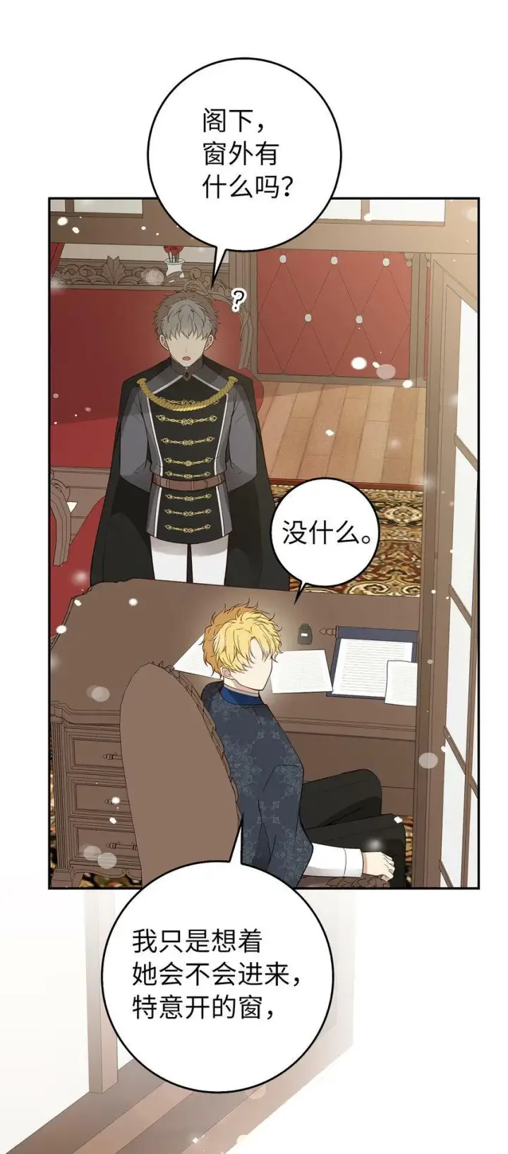 《狮子公爵家的松鼠千金》22 “甜蜜的祝福”图66
