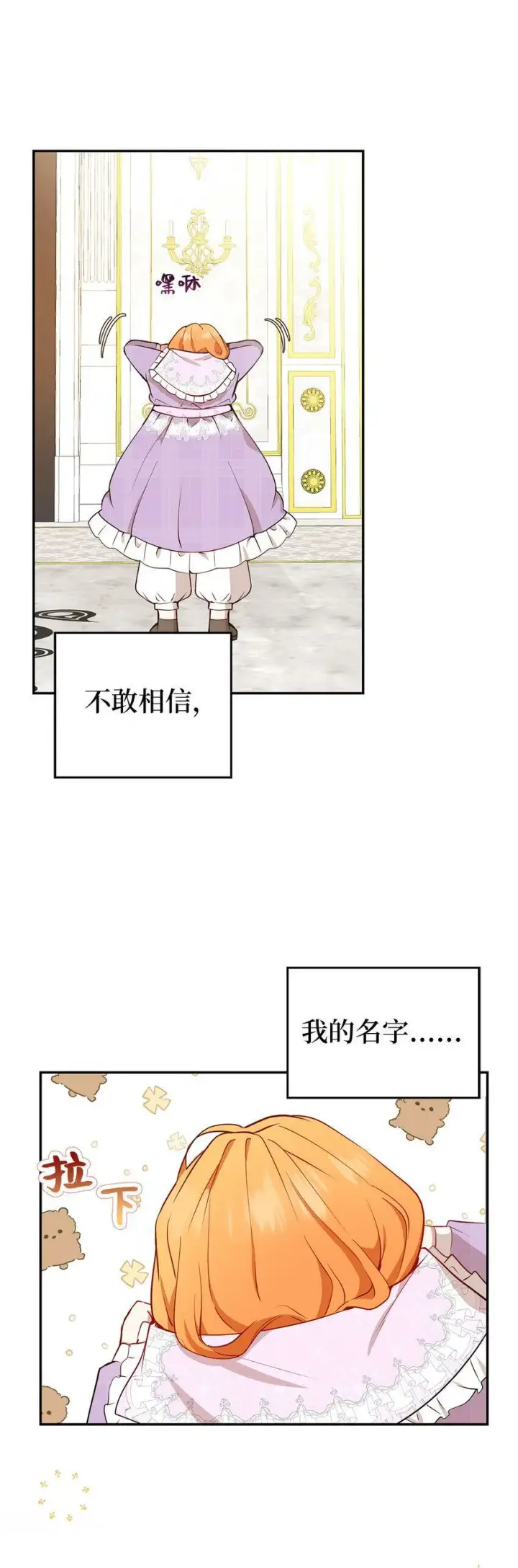 《狮子公爵家的松鼠千金》22 “甜蜜的祝福”图68