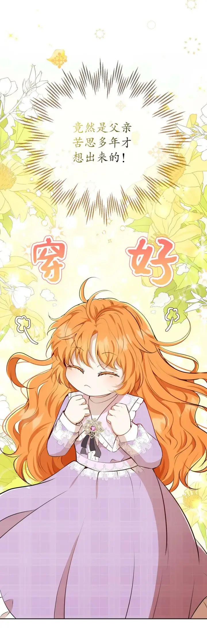 《狮子公爵家的松鼠千金》22 “甜蜜的祝福”图69