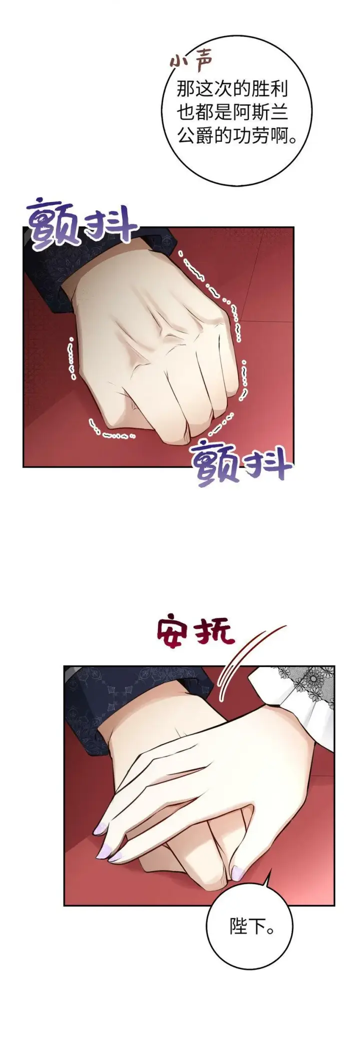 《狮子公爵家的松鼠千金》22 “甜蜜的祝福”图7