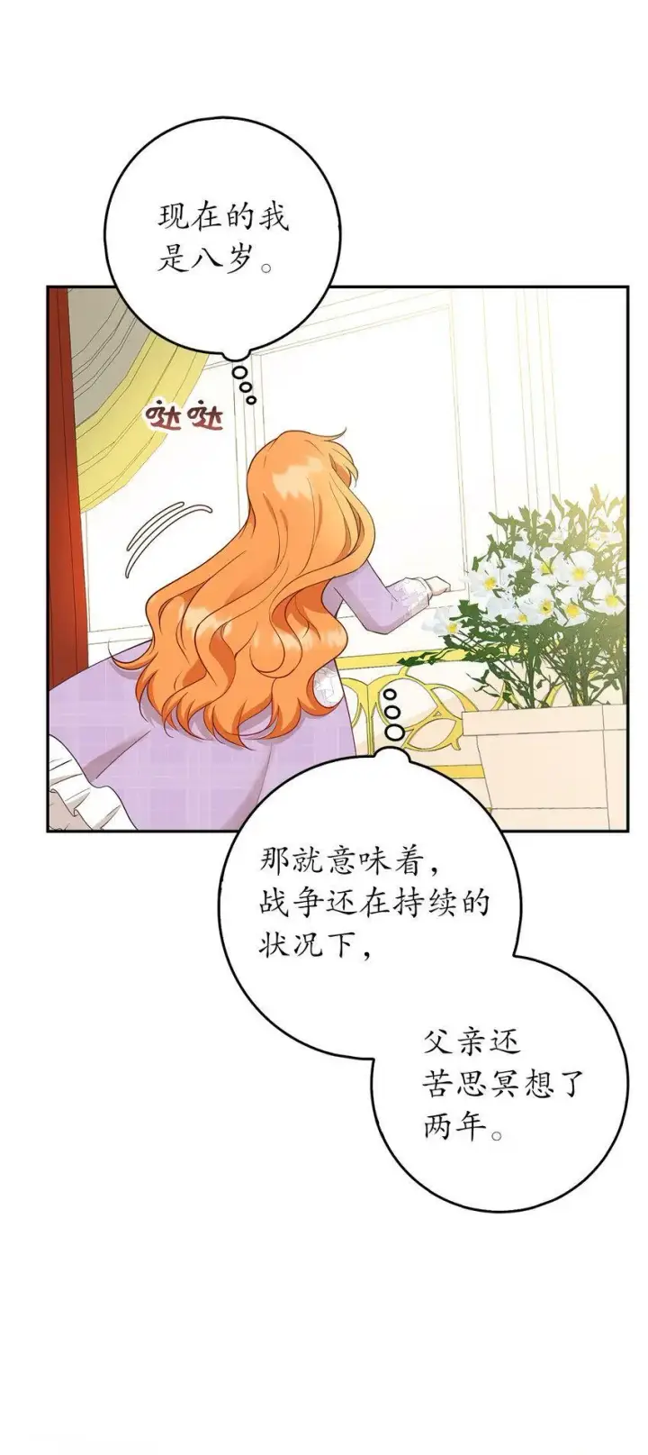 《狮子公爵家的松鼠千金》22 “甜蜜的祝福”图71