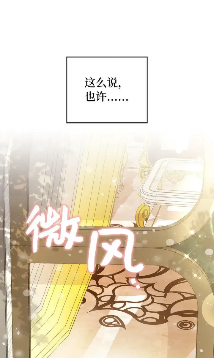 《狮子公爵家的松鼠千金》22 “甜蜜的祝福”图74