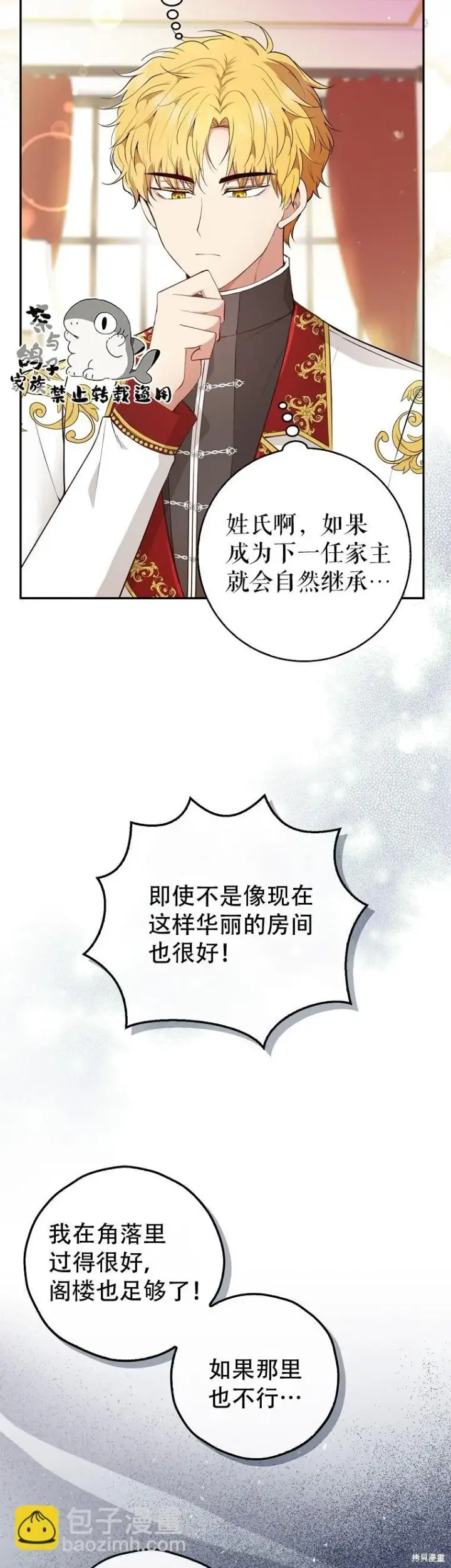 《狮子公爵家的松鼠千金》22 “甜蜜的祝福”图78