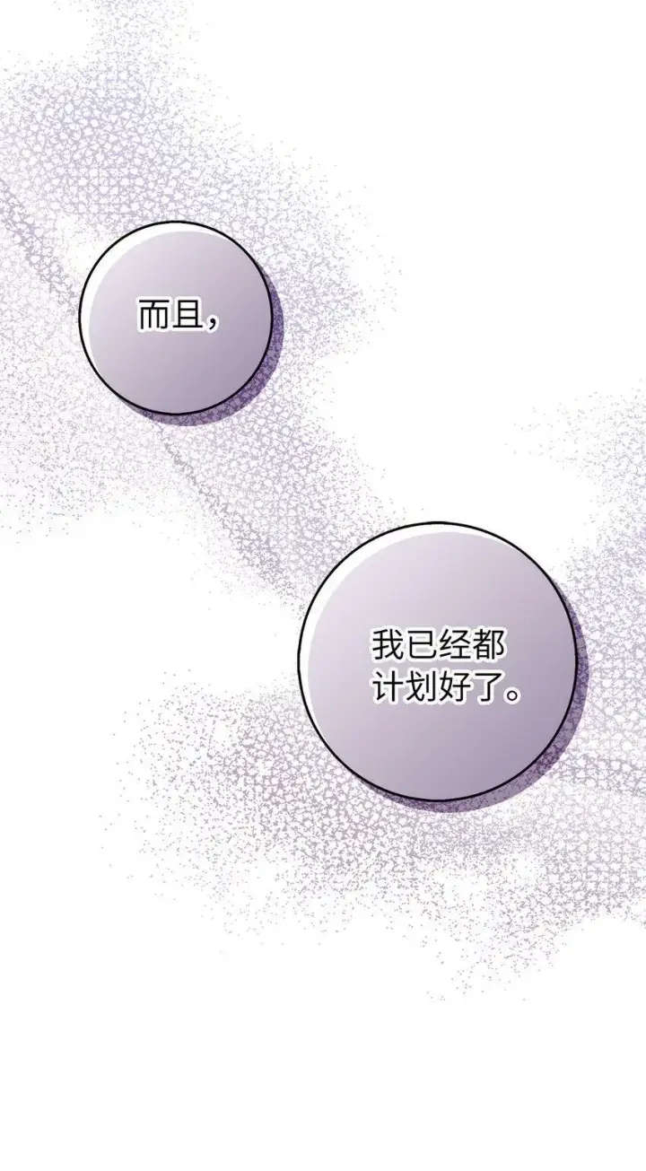 《狮子公爵家的松鼠千金》22 “甜蜜的祝福”图9