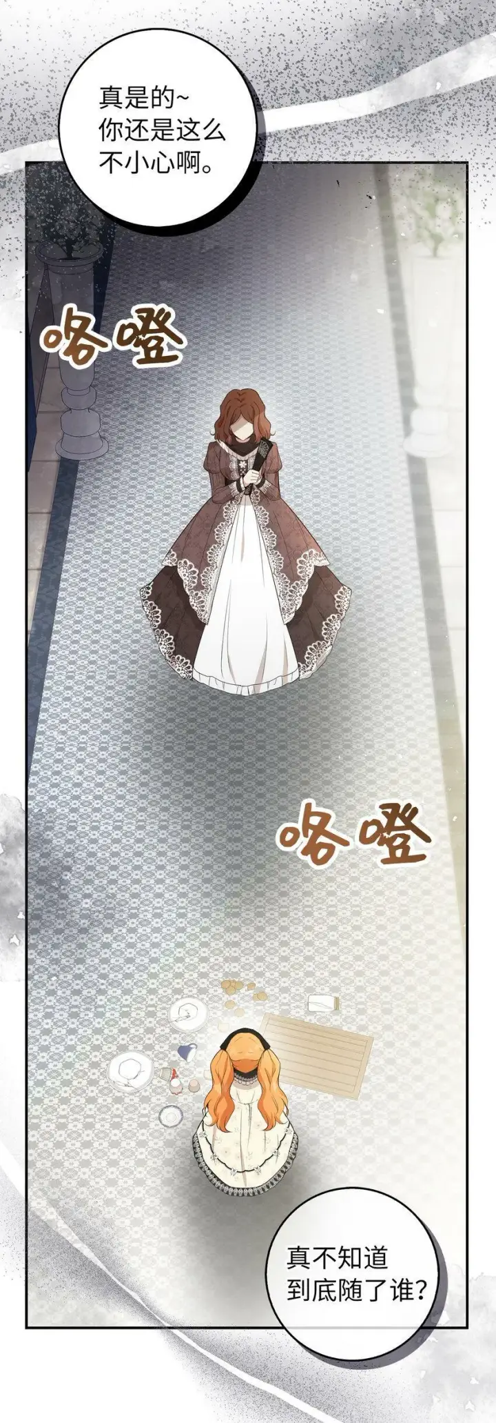 《狮子公爵家的松鼠千金》23 不速之客图19
