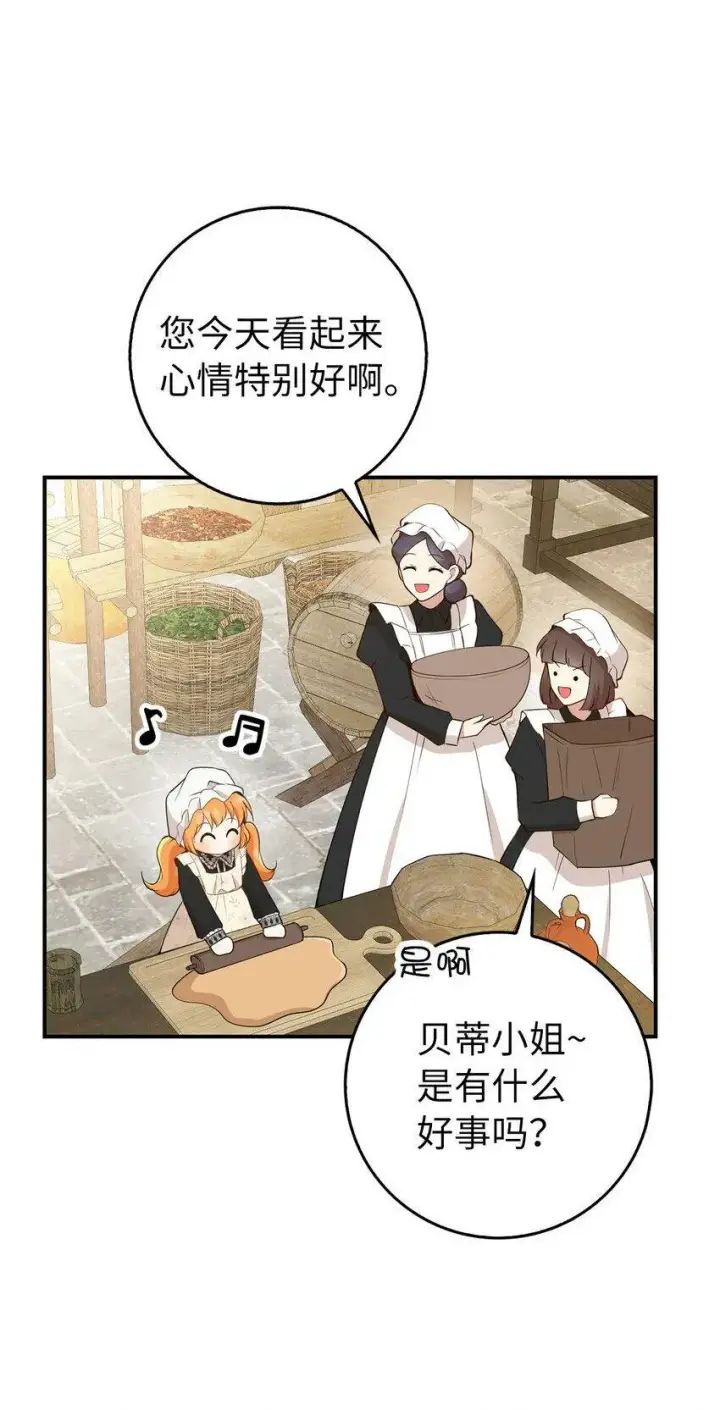 《狮子公爵家的松鼠千金》23 不速之客图2