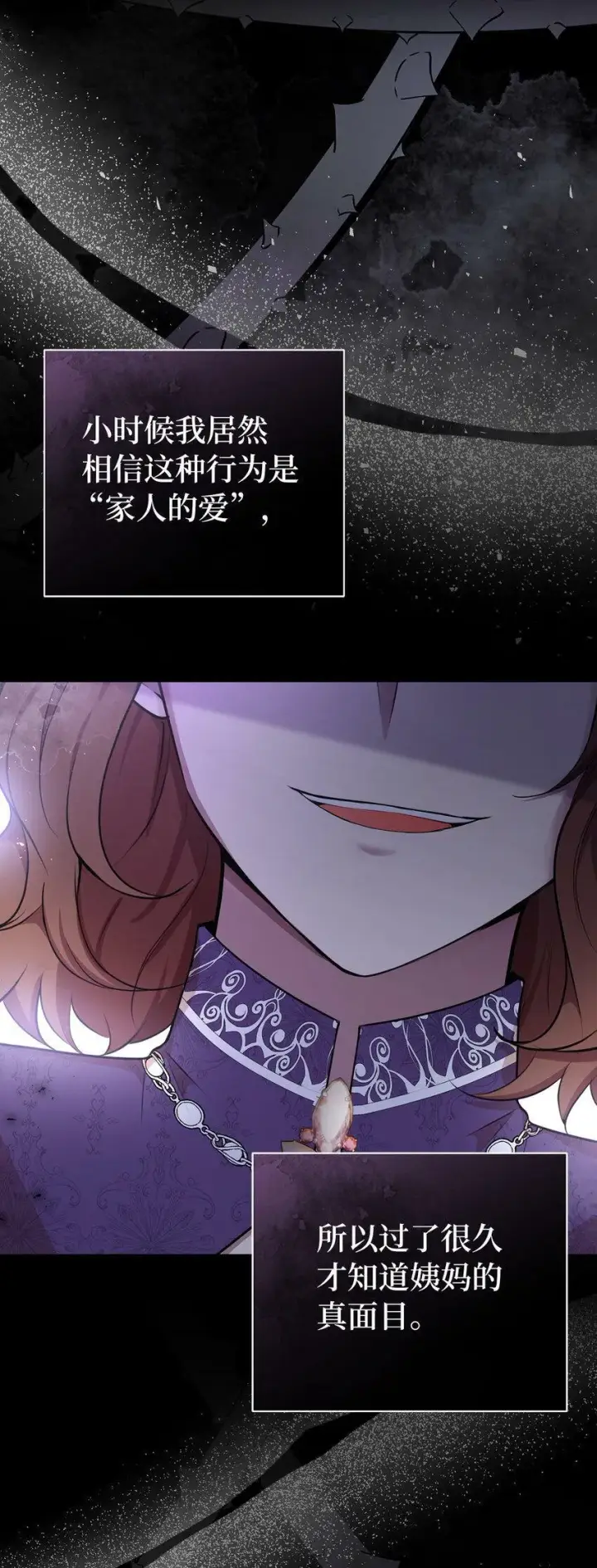 《狮子公爵家的松鼠千金》23 不速之客图26