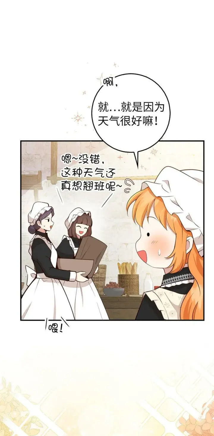 《狮子公爵家的松鼠千金》23 不速之客图3