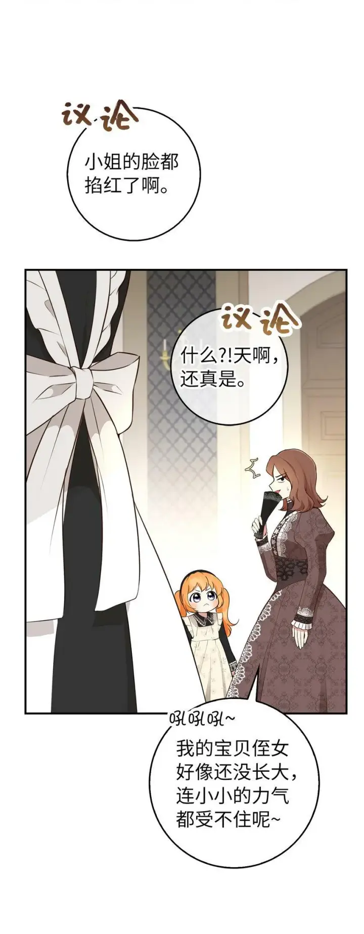 《狮子公爵家的松鼠千金》23 不速之客图30