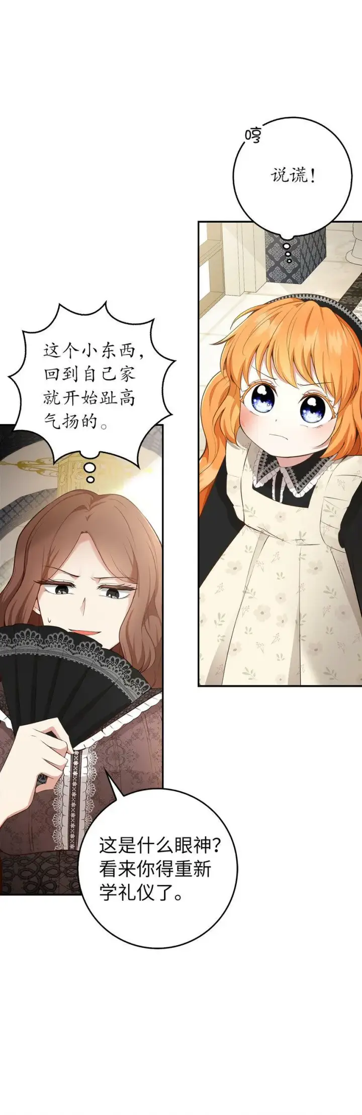 《狮子公爵家的松鼠千金》23 不速之客图31
