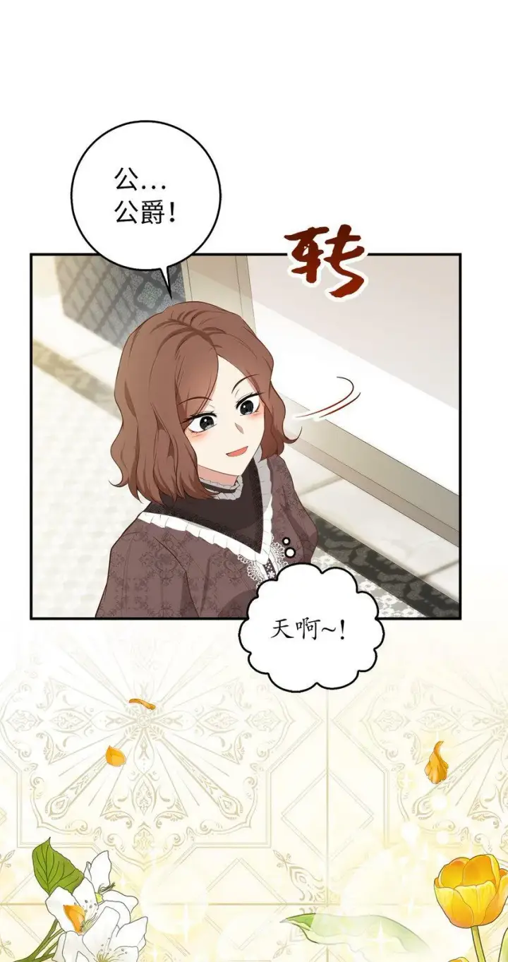 《狮子公爵家的松鼠千金》23 不速之客图37