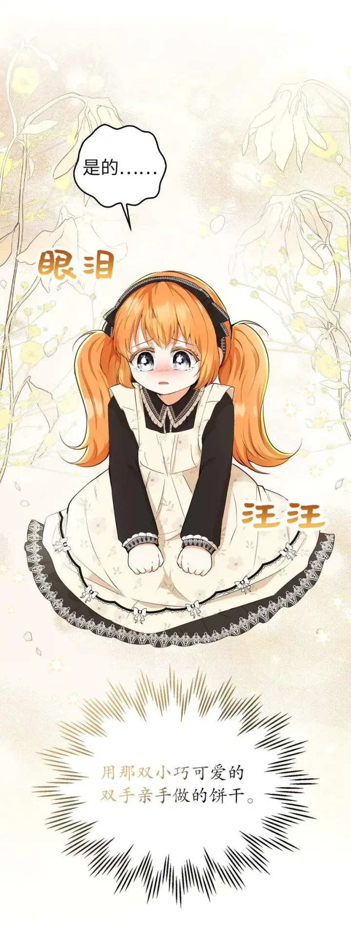 《狮子公爵家的松鼠千金》23 不速之客图43