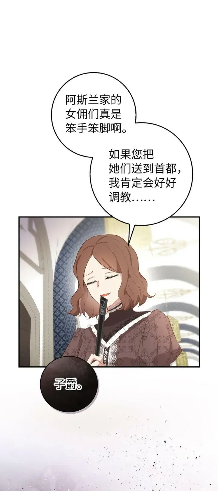 《狮子公爵家的松鼠千金》23 不速之客图46