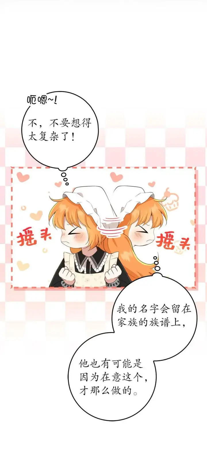 《狮子公爵家的松鼠千金》23 不速之客图5