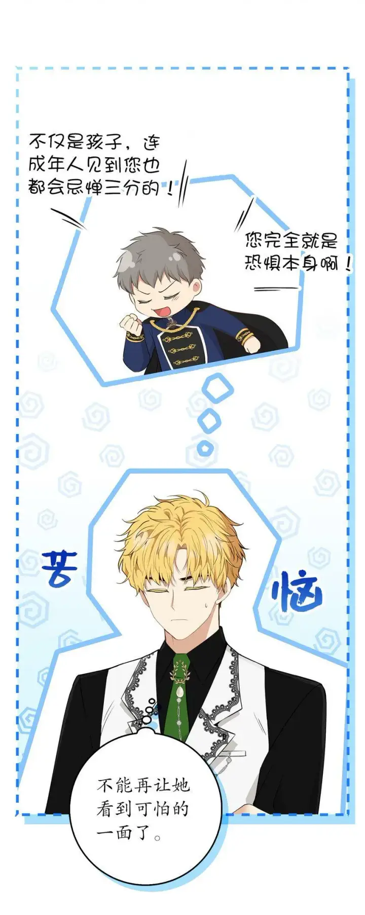 《狮子公爵家的松鼠千金》23 不速之客图53