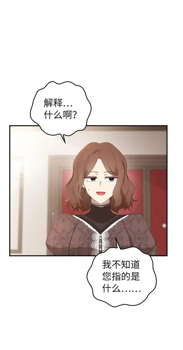 《狮子公爵家的松鼠千金》23 不速之客图62