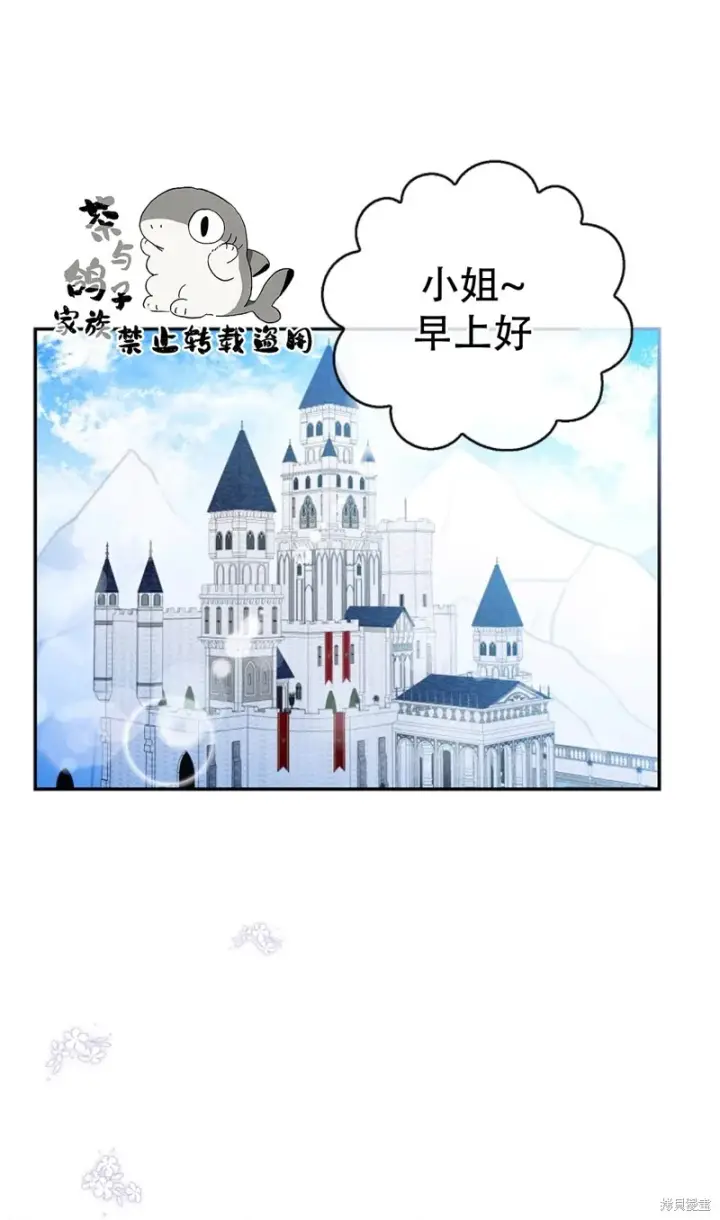 《狮子公爵家的松鼠千金》23 不速之客图67