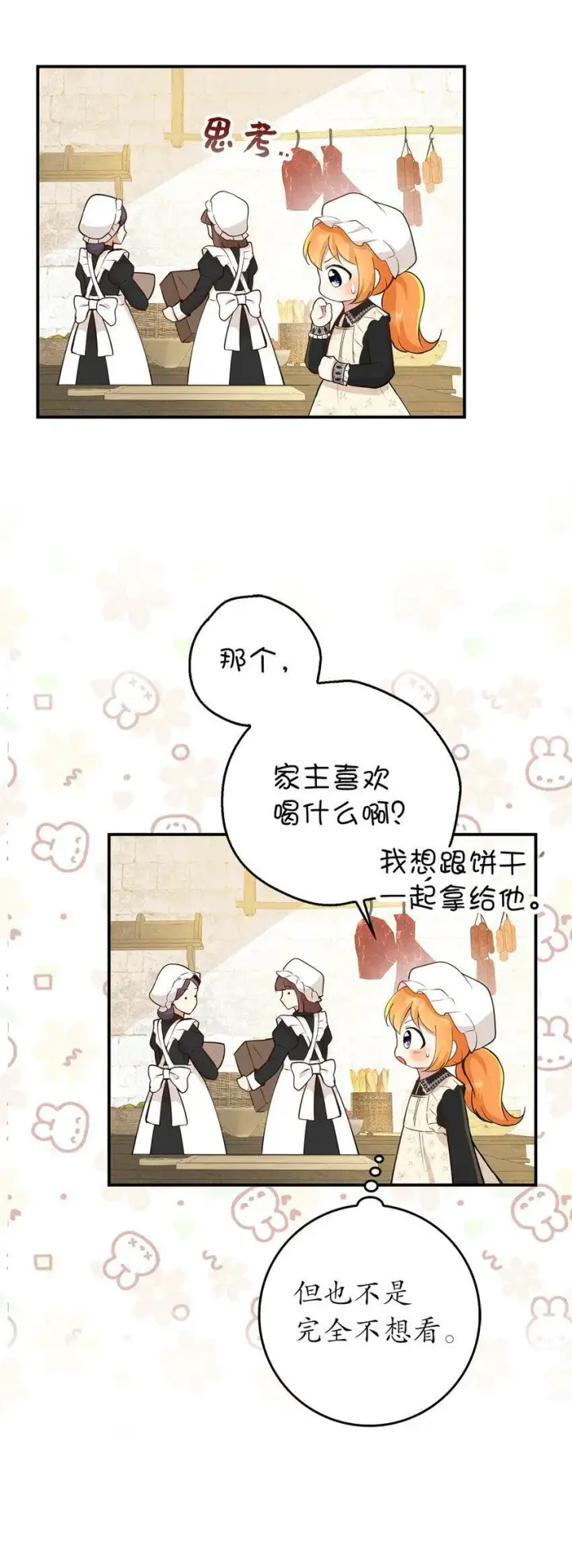 《狮子公爵家的松鼠千金》23 不速之客图9
