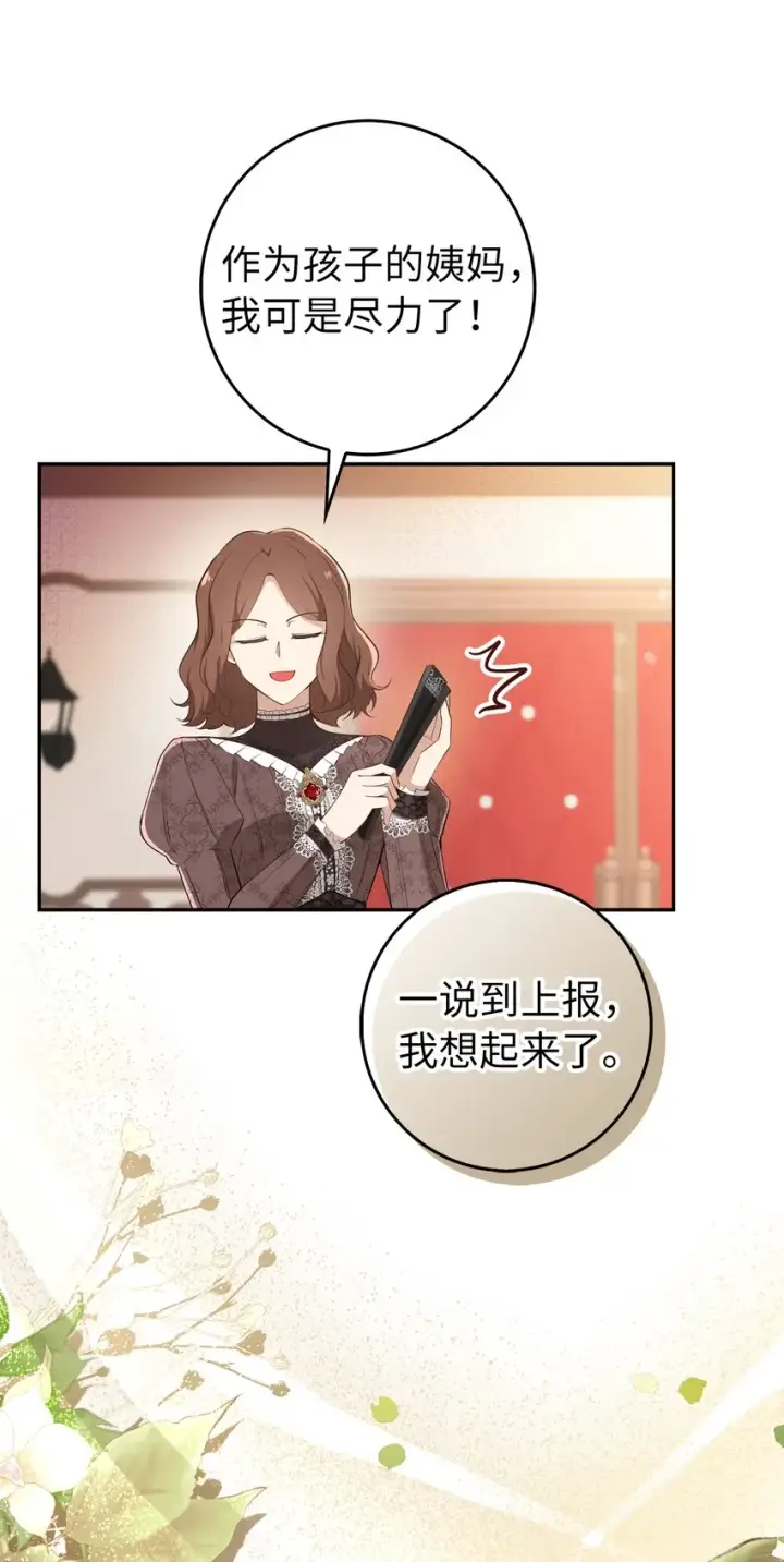 《狮子公爵家的松鼠千金》24 姨妈的野心图10