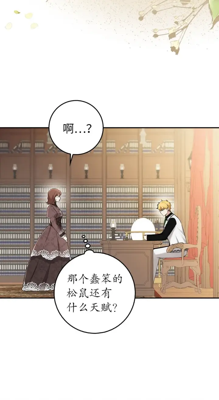 《狮子公爵家的松鼠千金》24 姨妈的野心图12