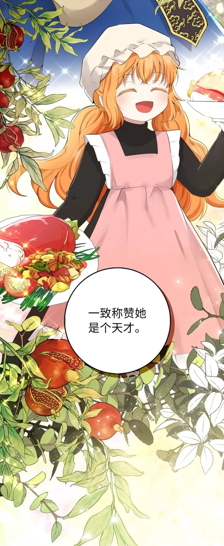 《狮子公爵家的松鼠千金》24 姨妈的野心图14