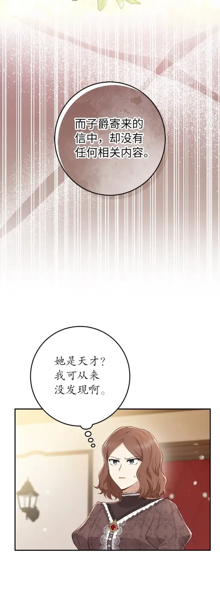 《狮子公爵家的松鼠千金》24 姨妈的野心图15
