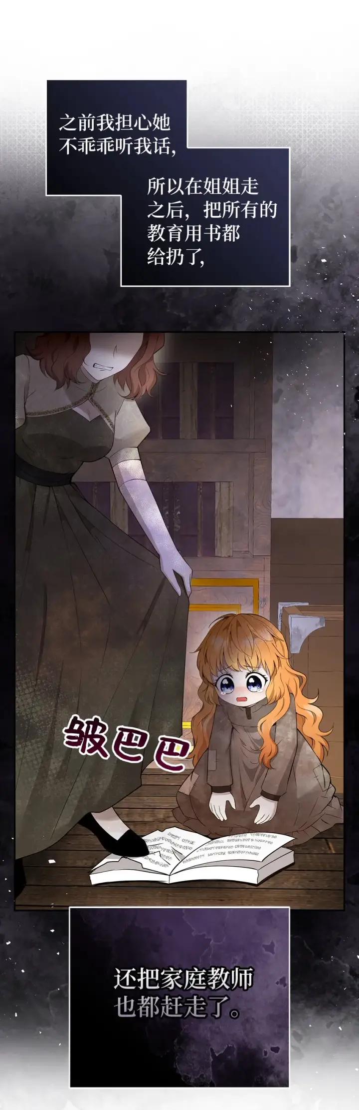 《狮子公爵家的松鼠千金》24 姨妈的野心图16