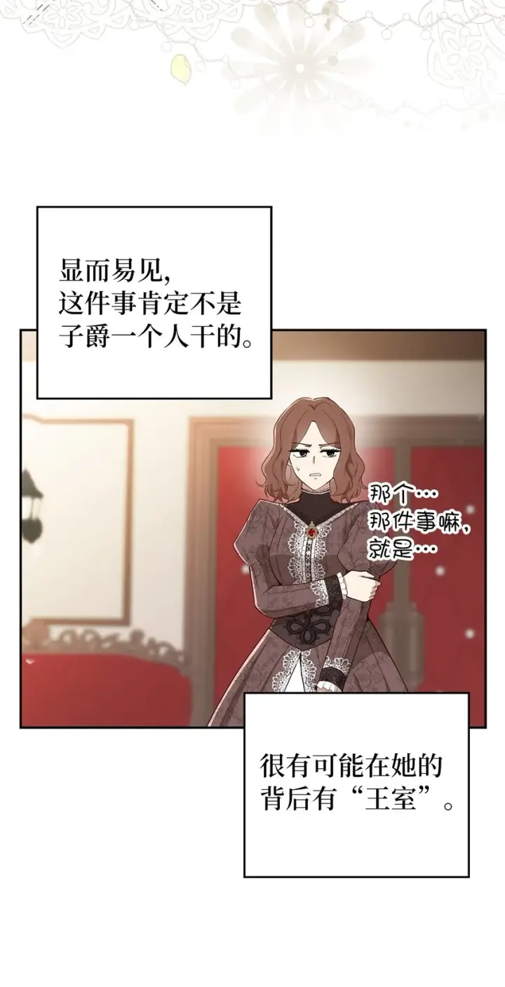 《狮子公爵家的松鼠千金》24 姨妈的野心图19