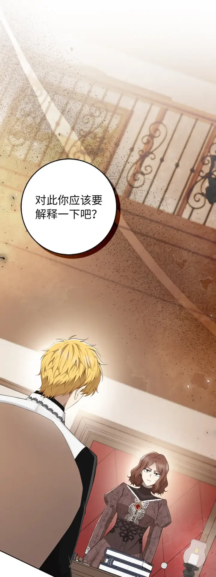 《狮子公爵家的松鼠千金》24 姨妈的野心图2
