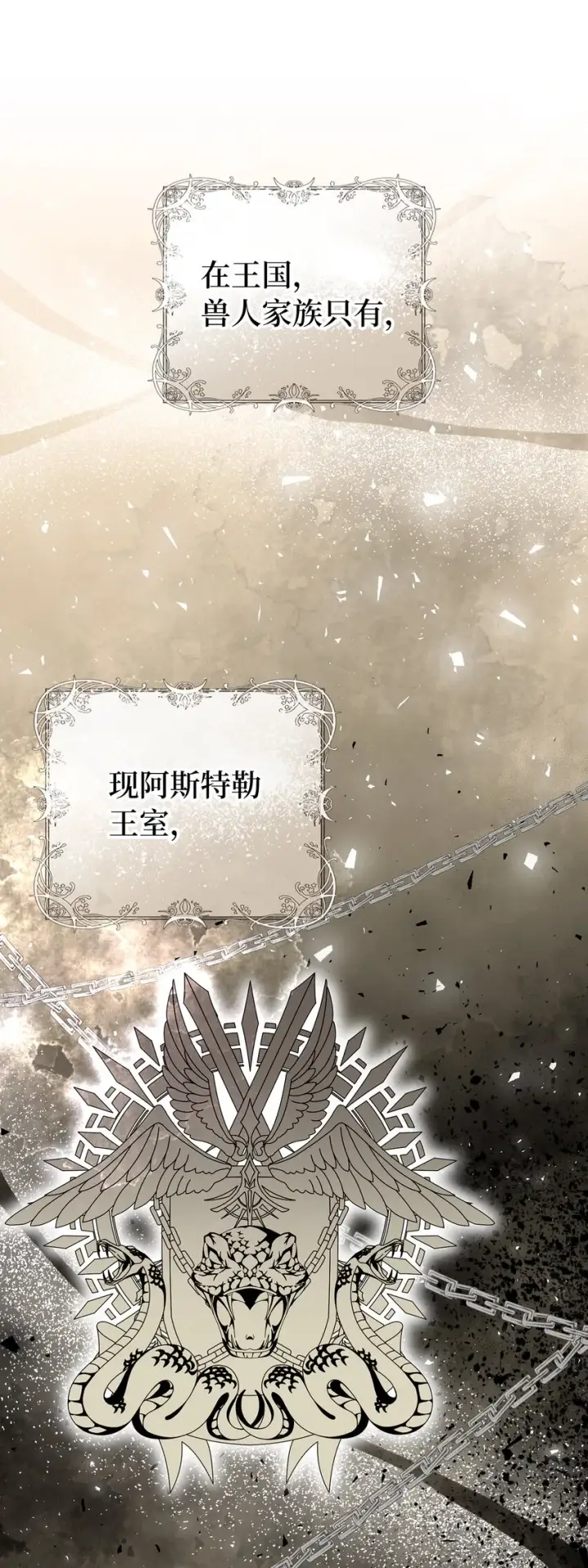 《狮子公爵家的松鼠千金》24 姨妈的野心图20