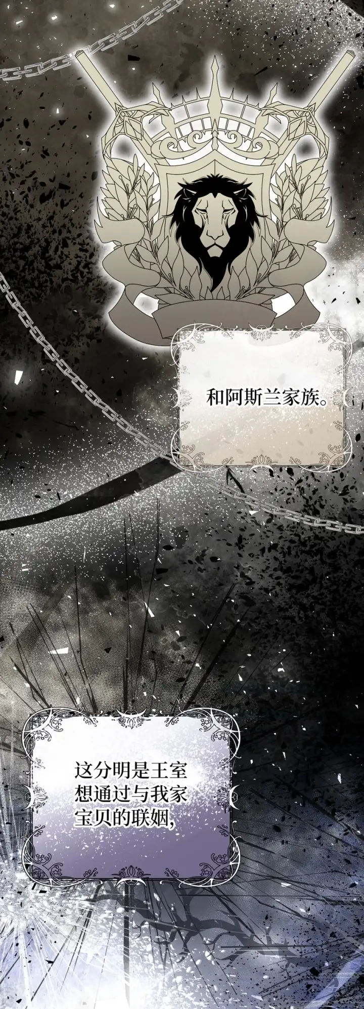 《狮子公爵家的松鼠千金》24 姨妈的野心图21
