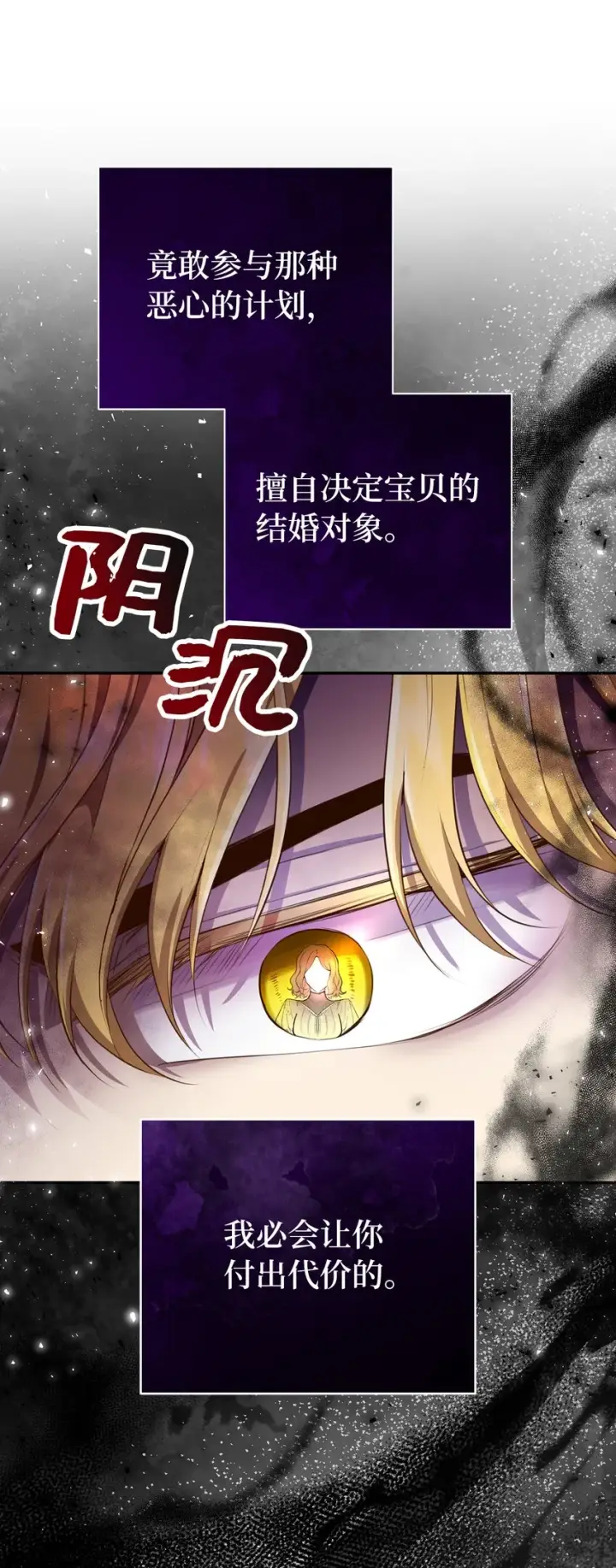 《狮子公爵家的松鼠千金》24 姨妈的野心图23