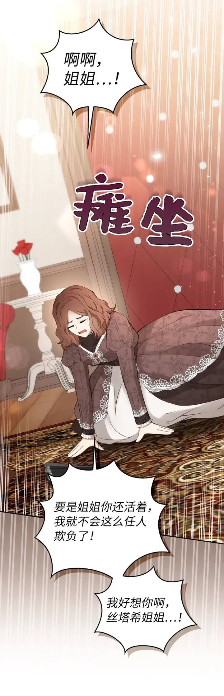 《狮子公爵家的松鼠千金》24 姨妈的野心图26