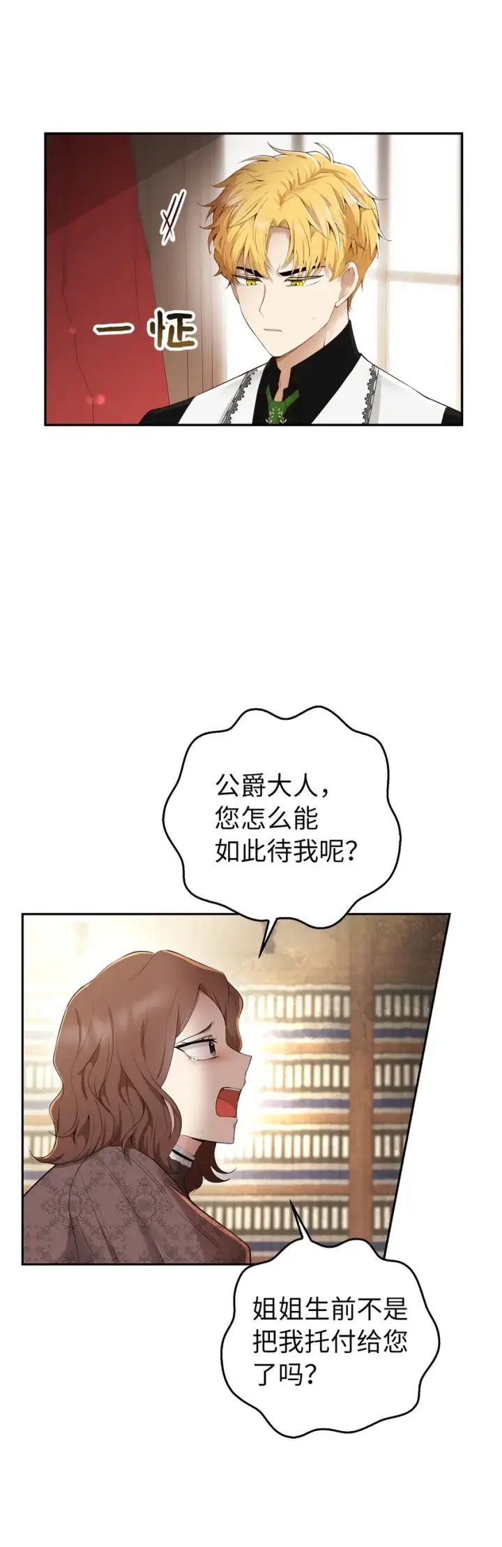 《狮子公爵家的松鼠千金》24 姨妈的野心图27