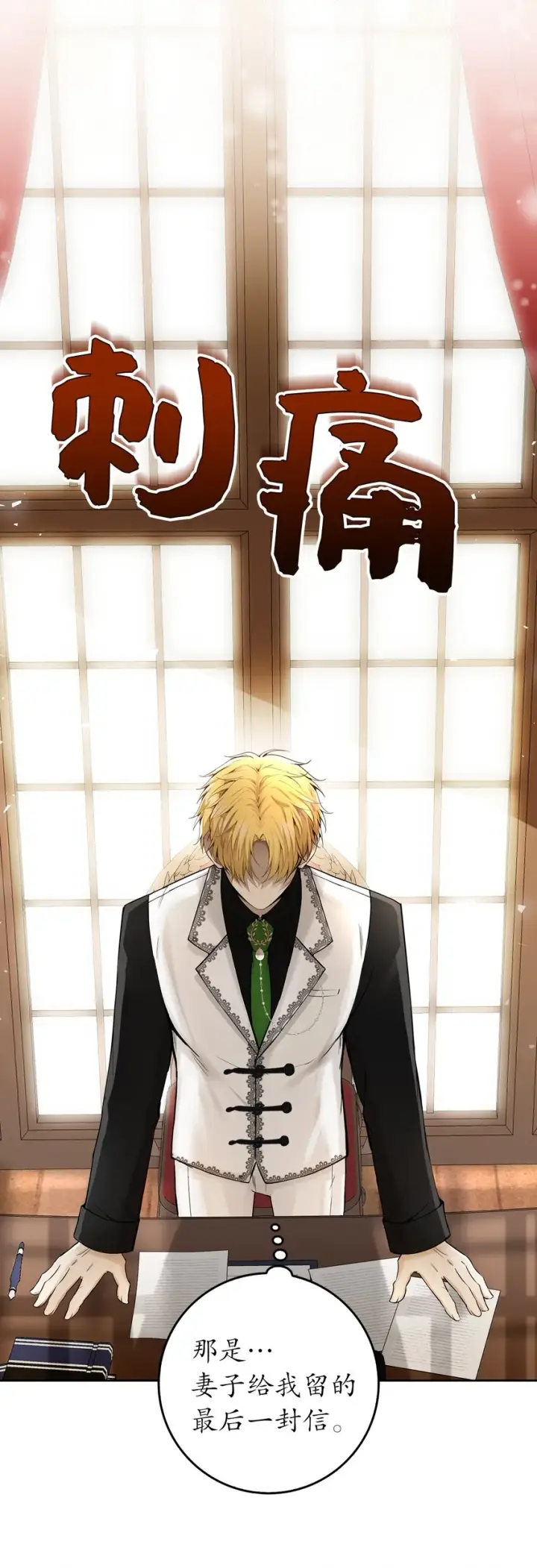 《狮子公爵家的松鼠千金》24 姨妈的野心图30