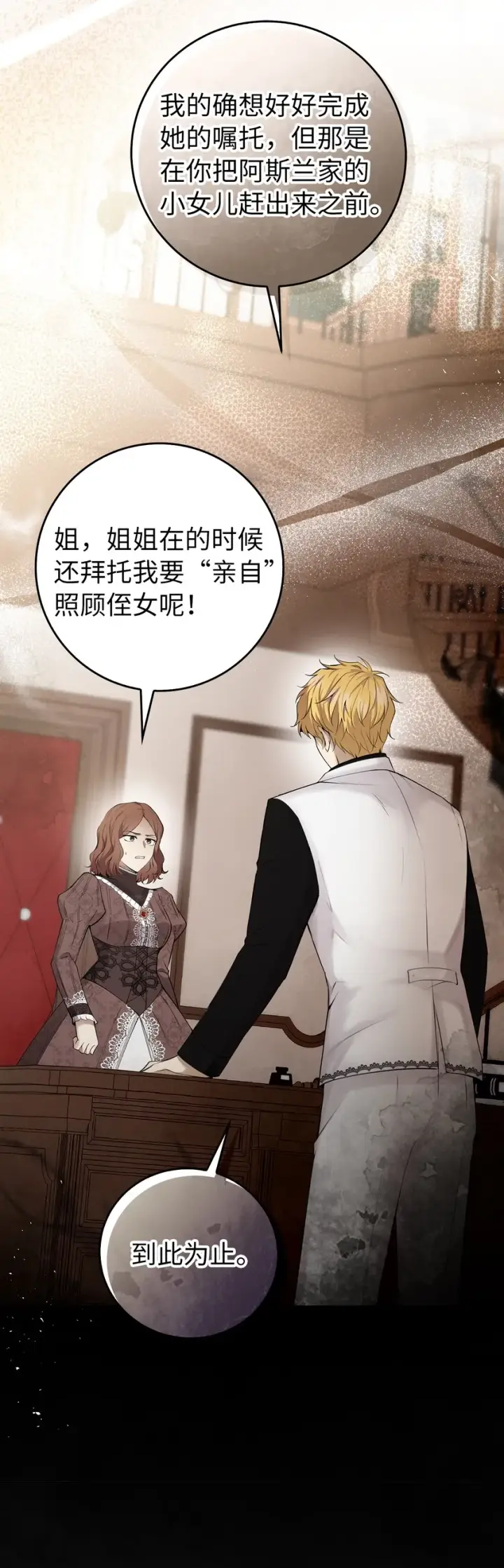 《狮子公爵家的松鼠千金》24 姨妈的野心图33