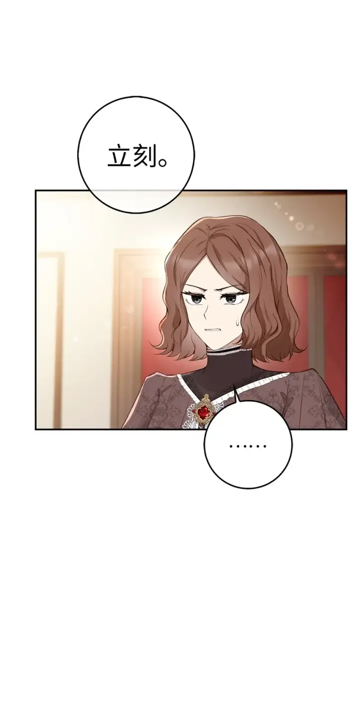 《狮子公爵家的松鼠千金》24 姨妈的野心图36