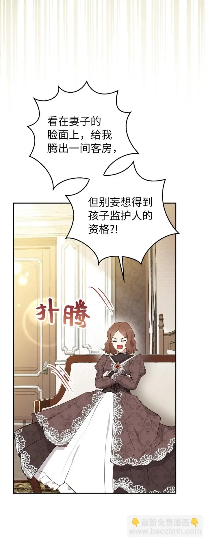 《狮子公爵家的松鼠千金》24 姨妈的野心图38