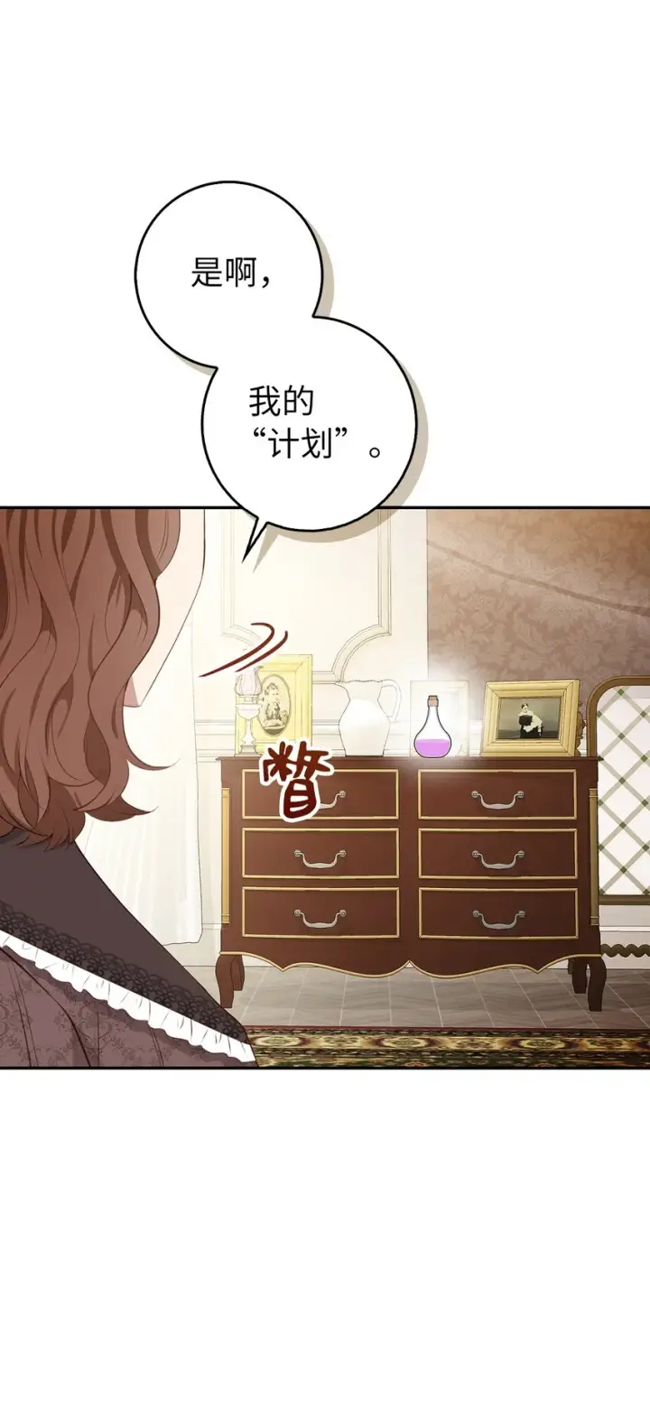 《狮子公爵家的松鼠千金》24 姨妈的野心图40