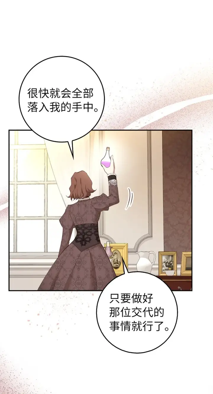 《狮子公爵家的松鼠千金》24 姨妈的野心图42