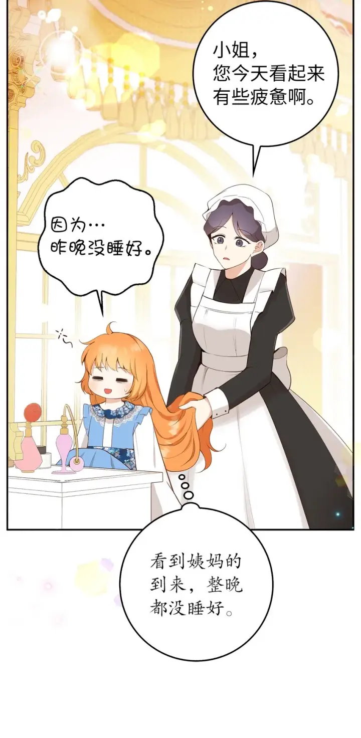《狮子公爵家的松鼠千金》24 姨妈的野心图45